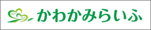 かわかみらいふ