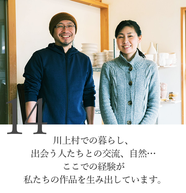 川上村での暮らし、出会う人たちとの交流、自然…ここでの経験が私たちの作品を生み出しています。