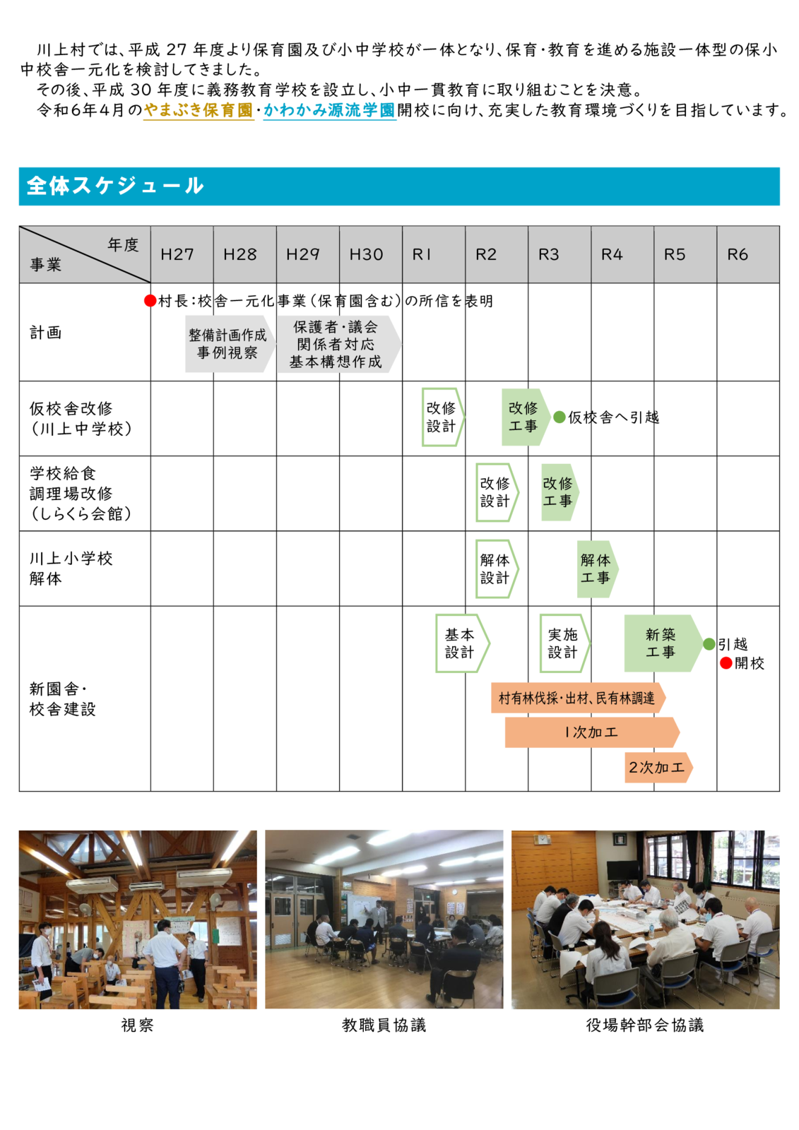 230904計画概要_1.png