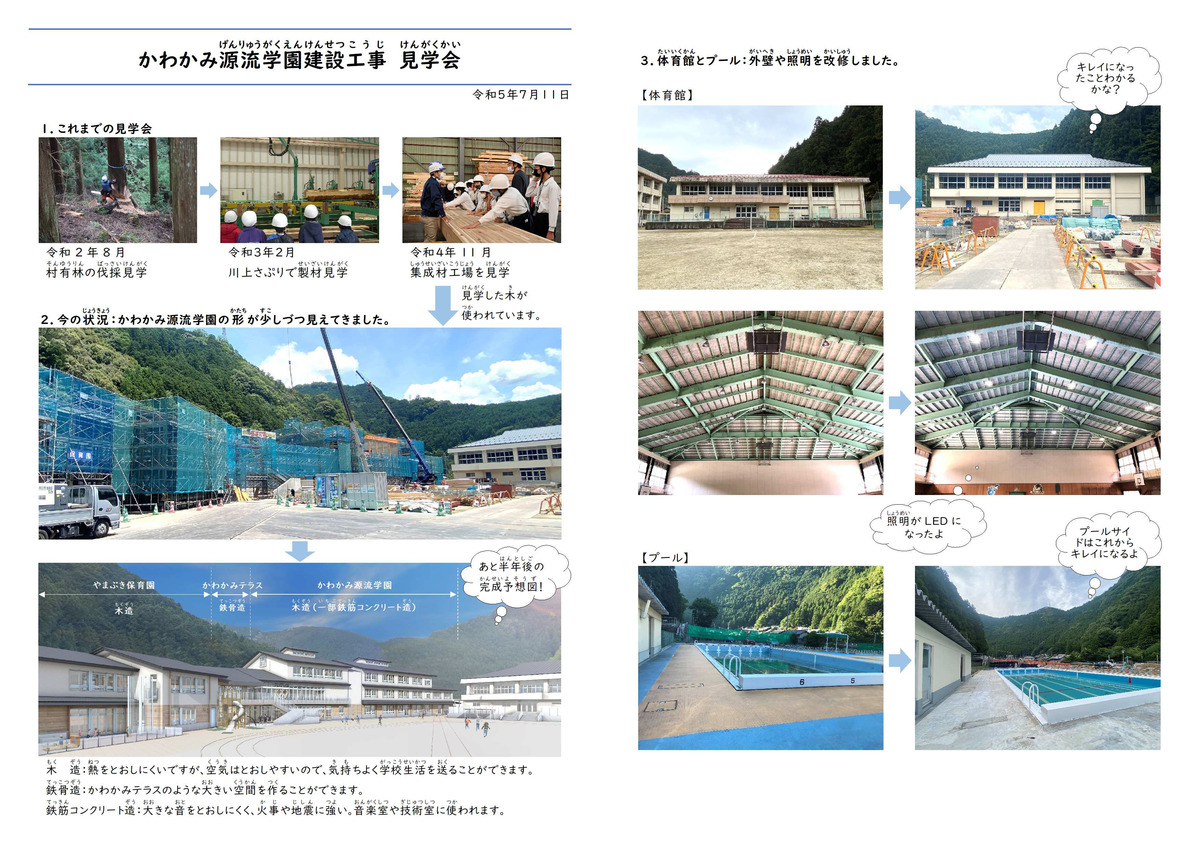 見学会子ども用資料2.jpg