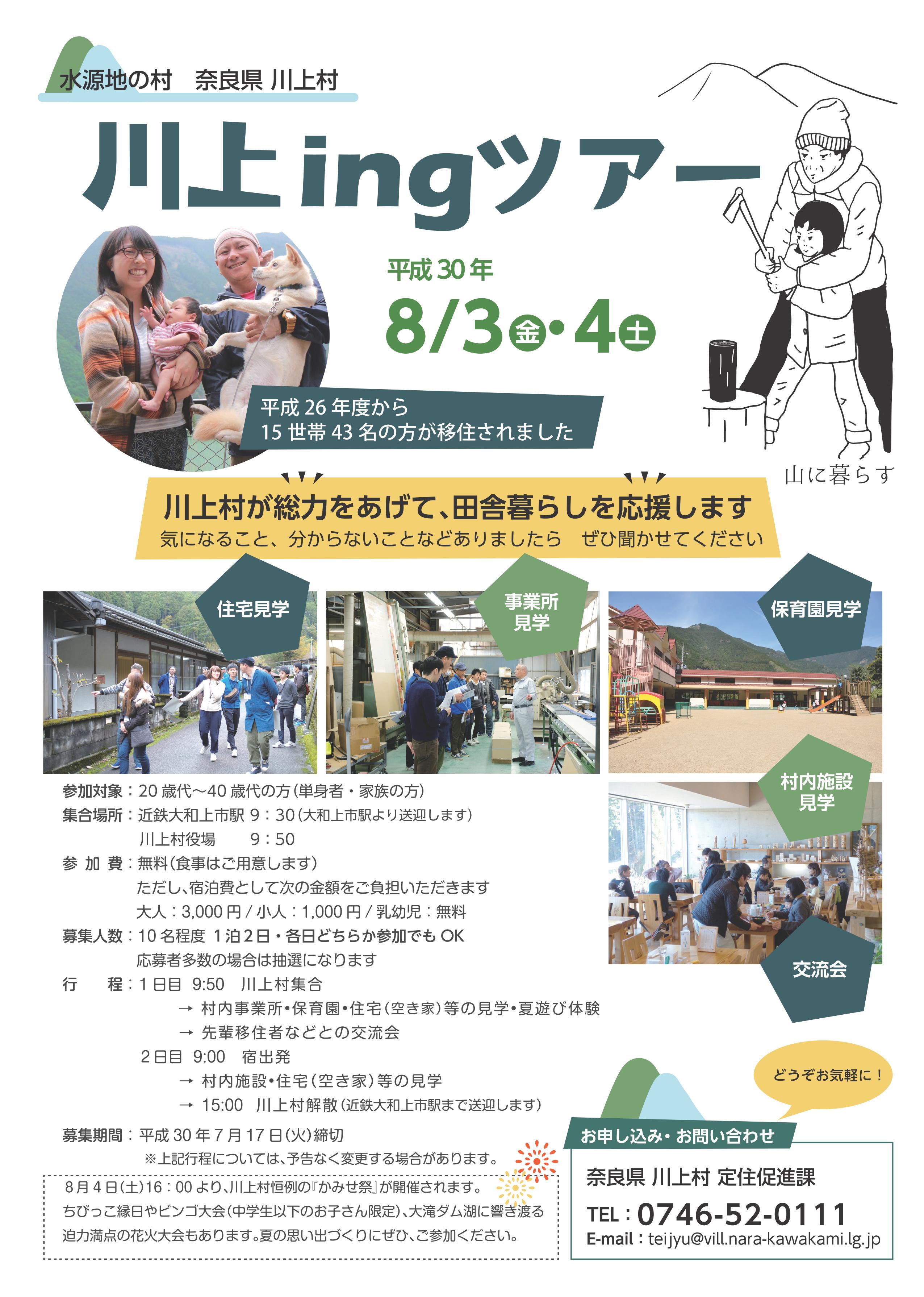 かわかみんぐツアー2018_夏 (002)_01.jpg