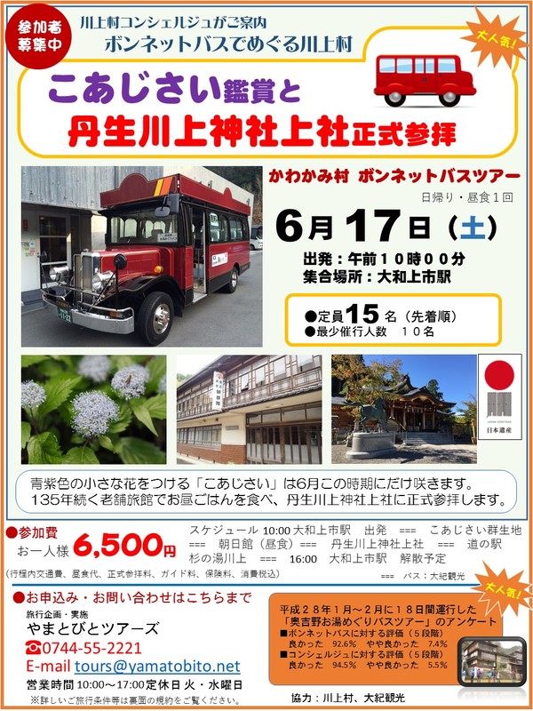 ボンネットバスツアーチラシ表