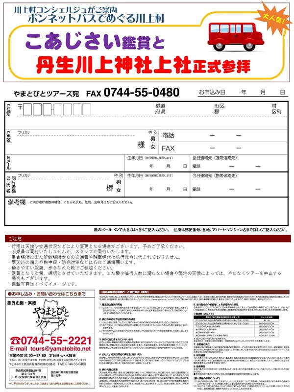 ボンネットバスツアー裏