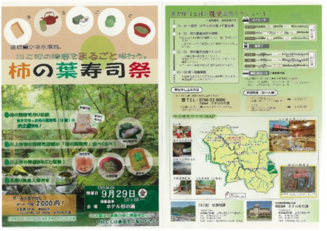 柿の葉寿司祭.jpg