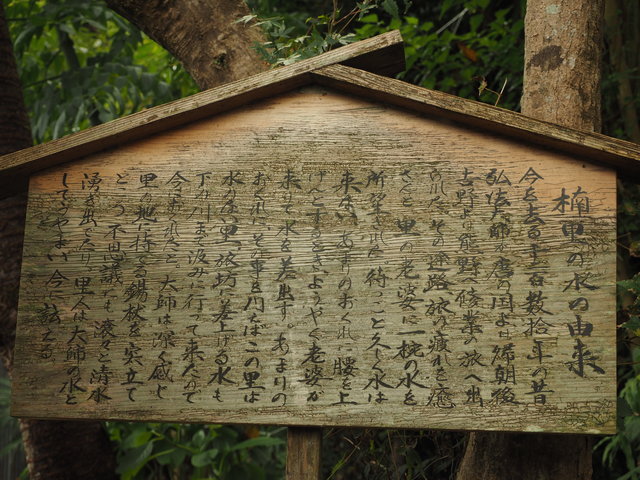 楠里水の由来