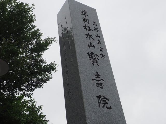 寶壽院01
