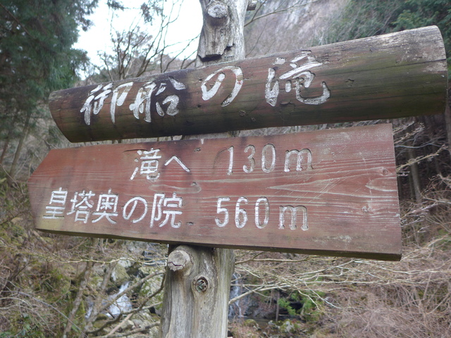 御船の滝看板