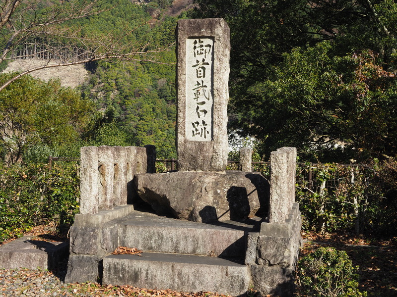 御首載石跡