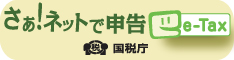 e-Taxリンクバナー