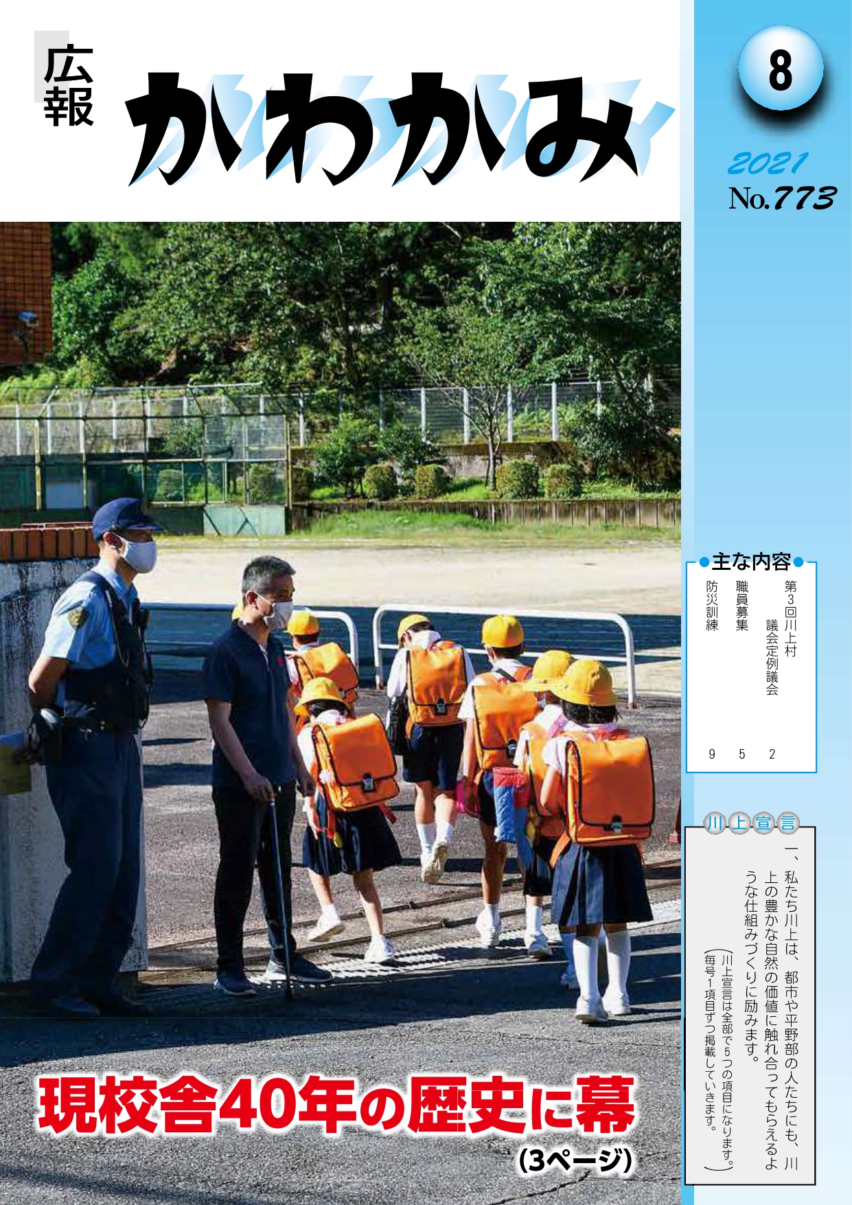 表紙8月号_page-0001.jpg