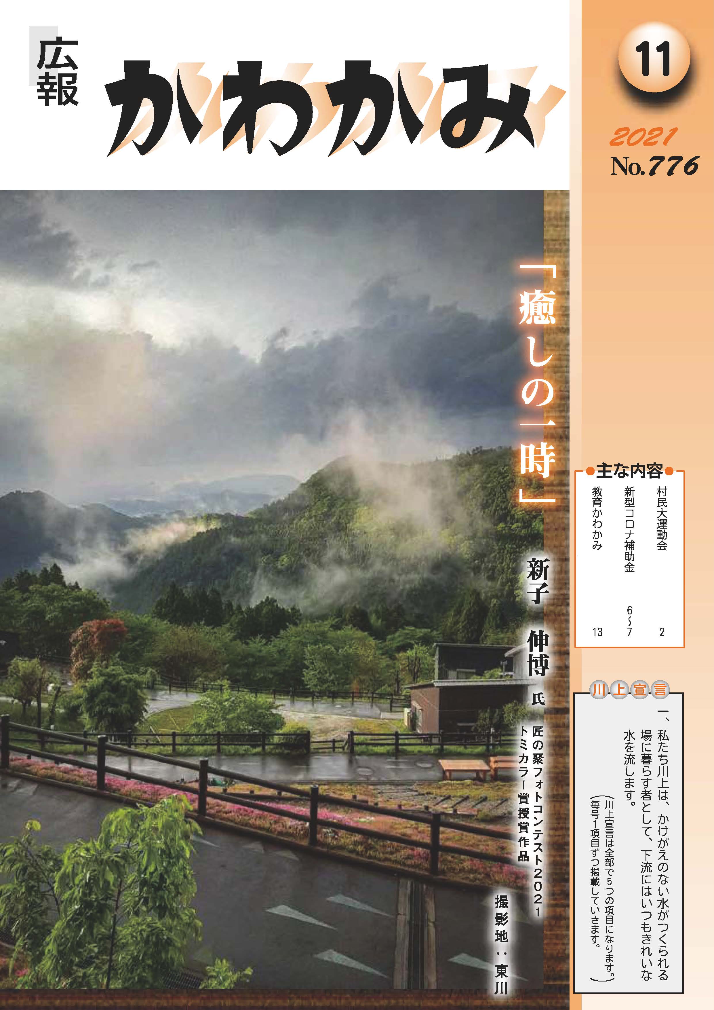 広報11月号表紙.jpg