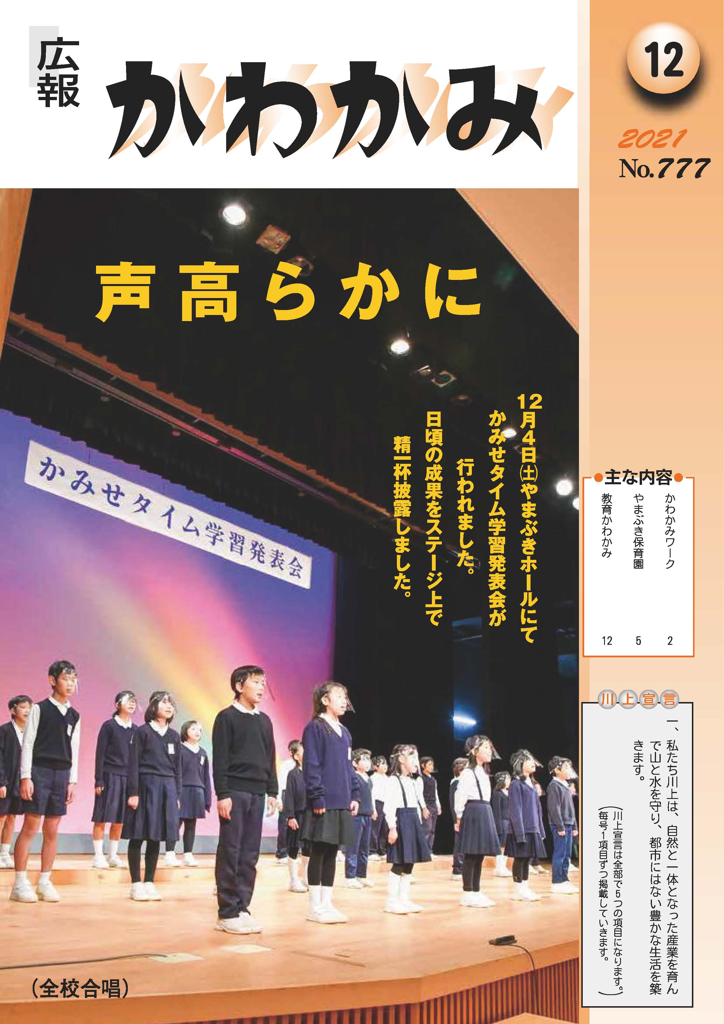 広報かわかみ12月号表紙.jpg