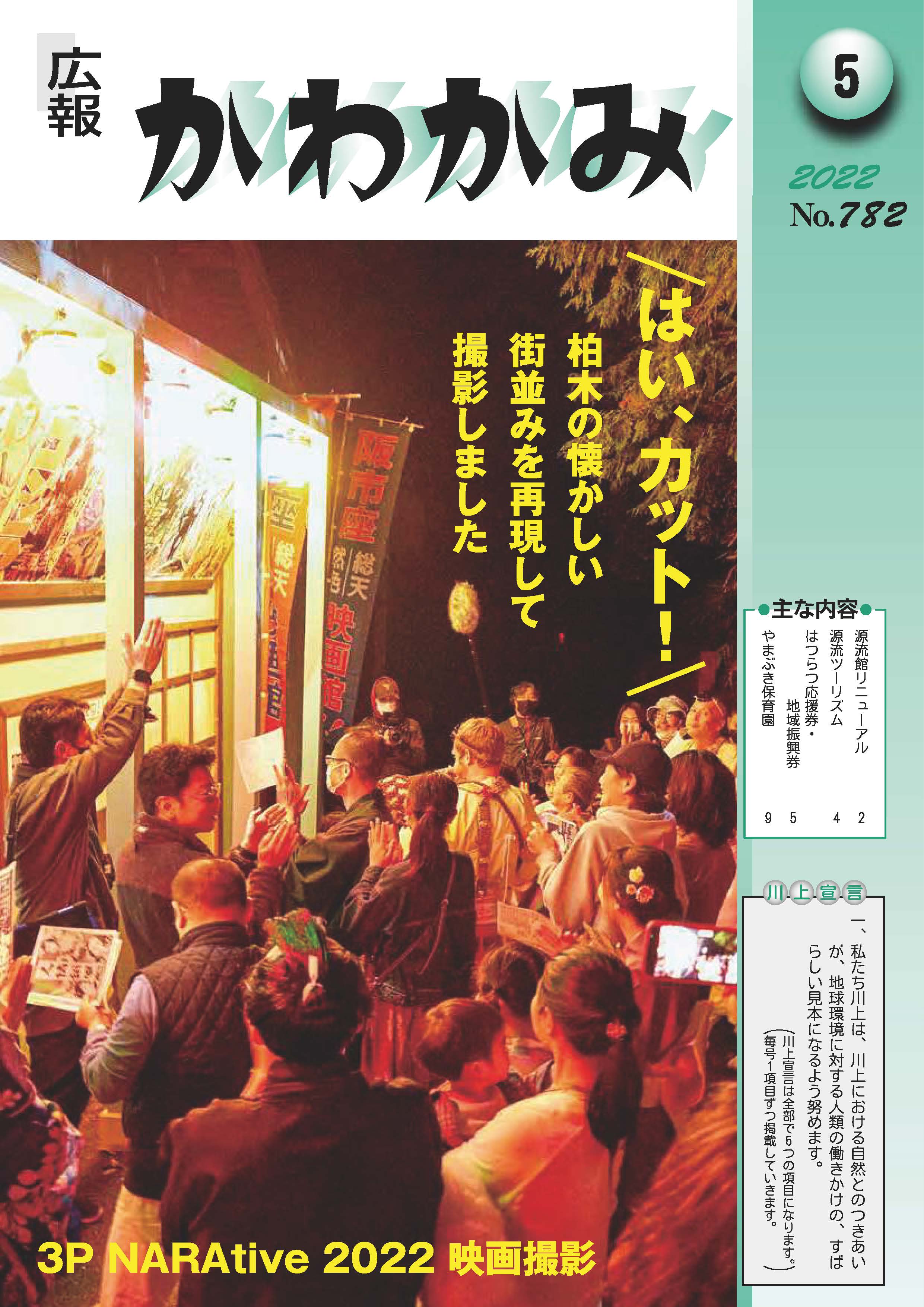 広報5月号表紙
