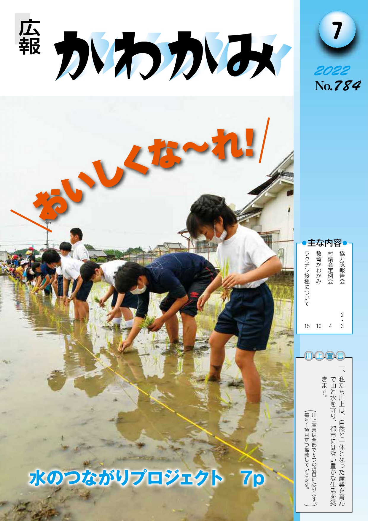 7月号表紙.jpg