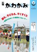 広報かわかみ令和８年７月号