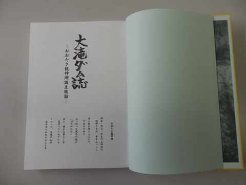 大滝ダム誌表紙 大滝ダム誌表紙