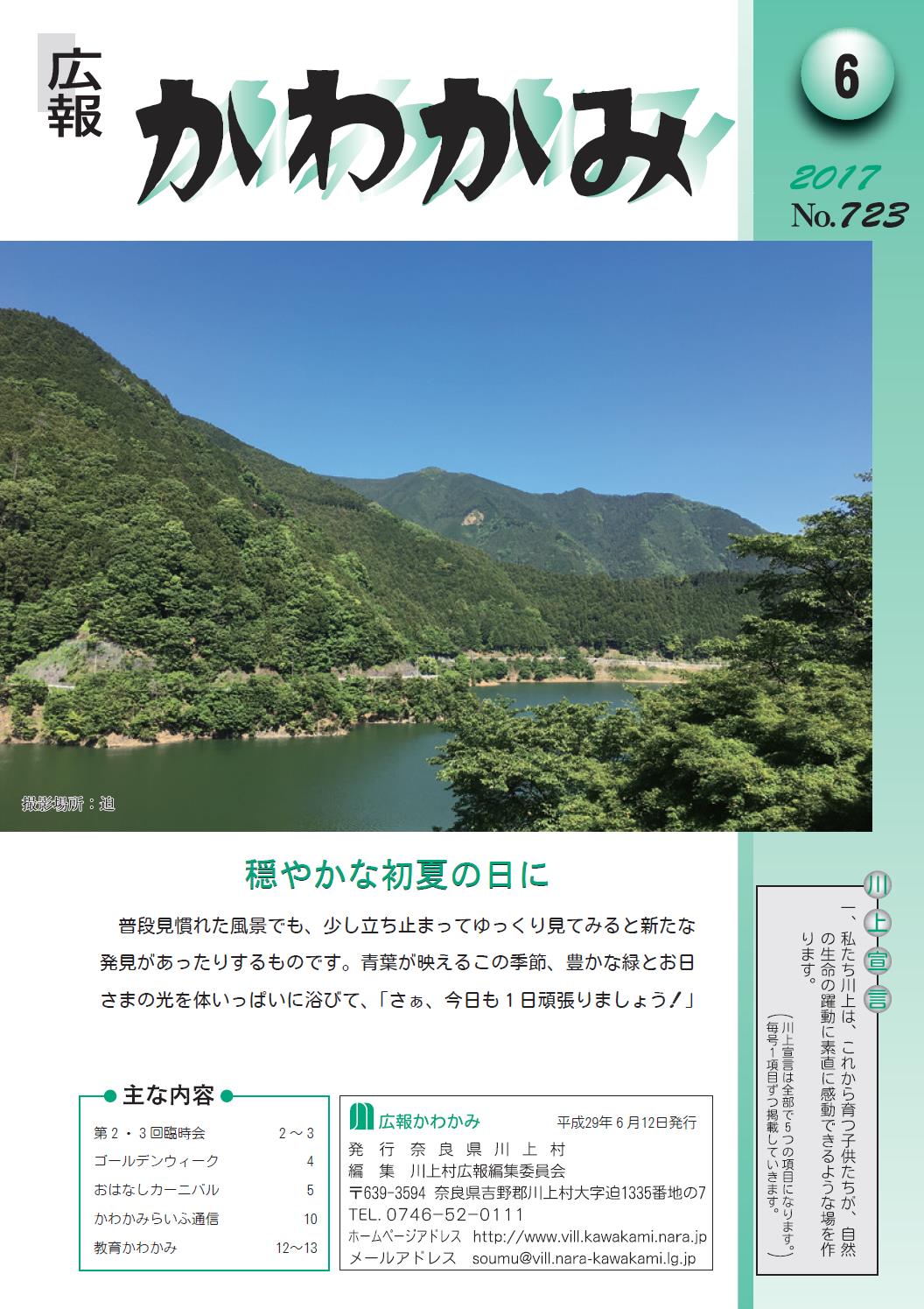 6月