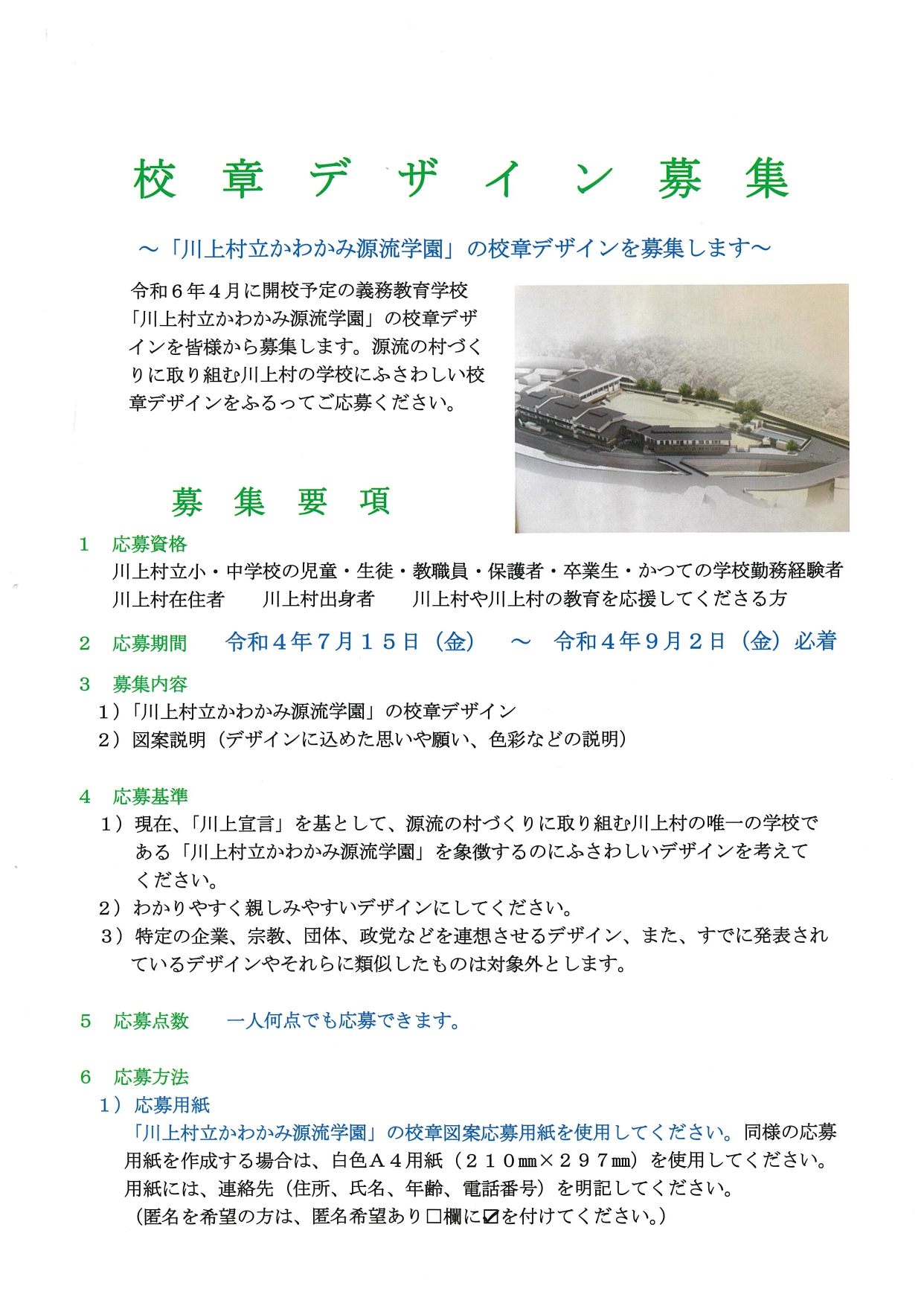 校章ちらし表.jpg