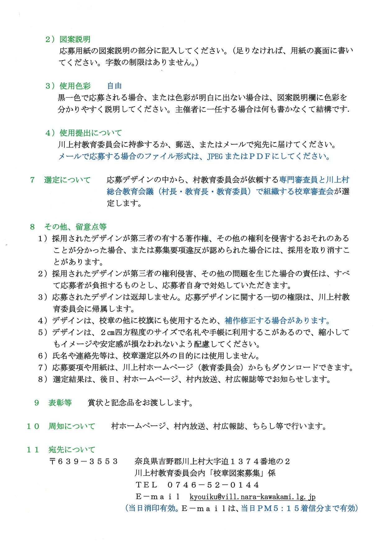 校章ちらし裏.jpg