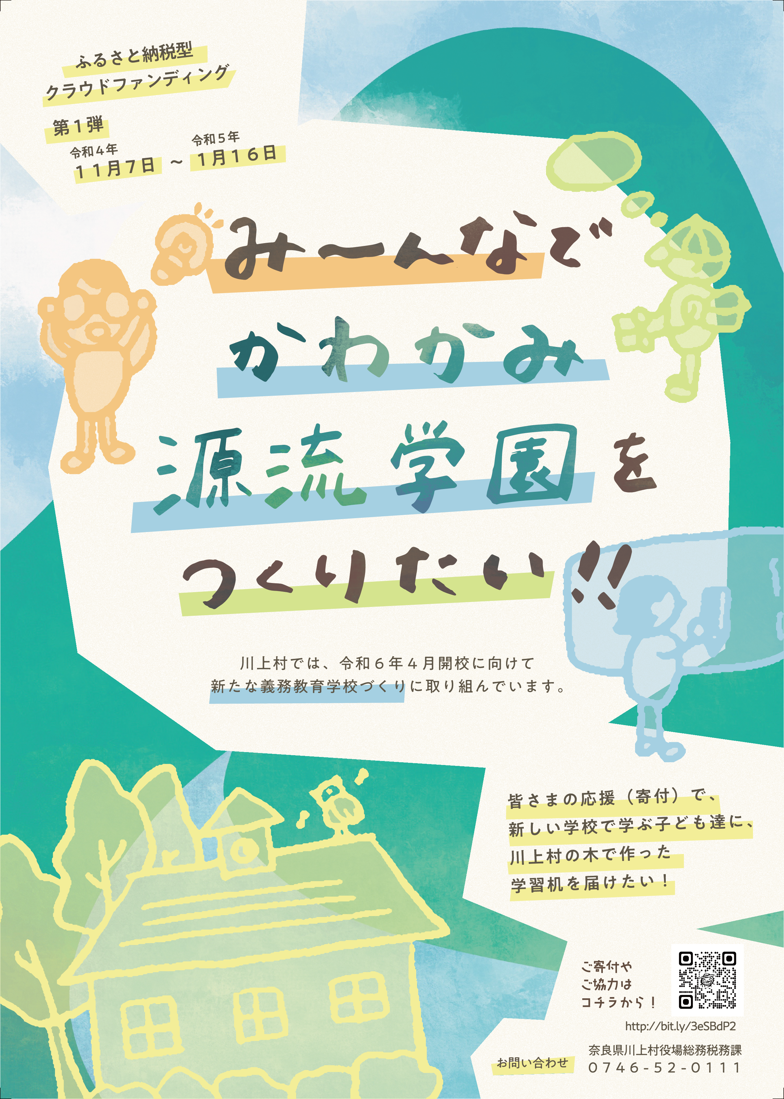 クラファンpr1.png