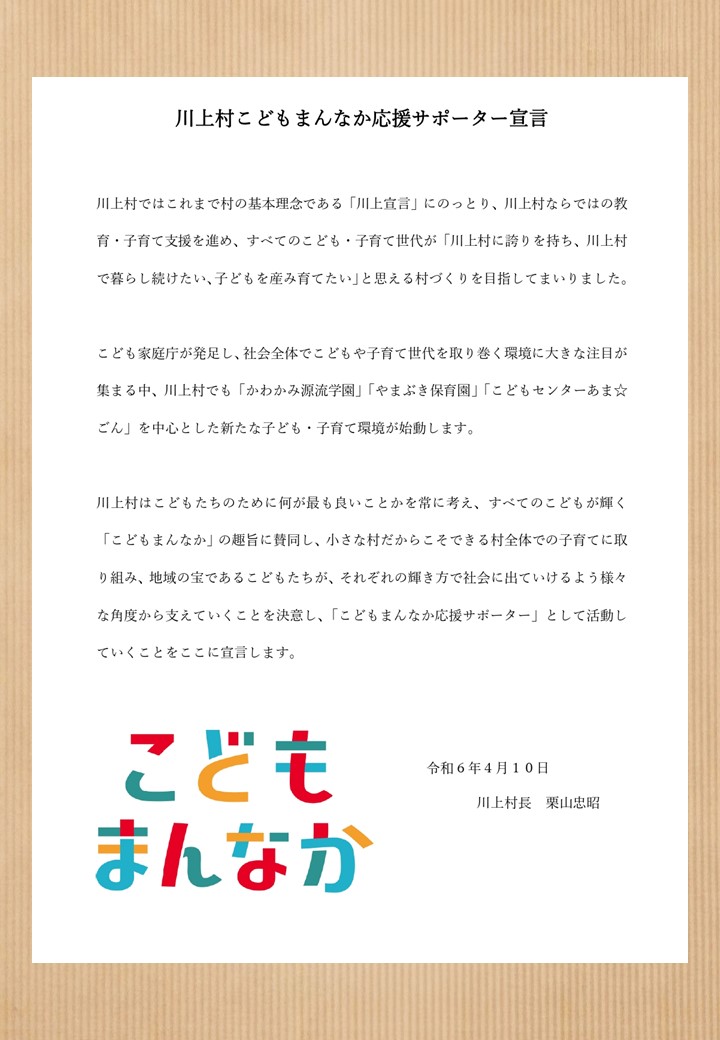 こどもまんなか宣言.jpg