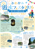 かわかみ遊水フェスタのチラシ