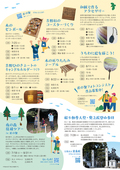 かわかみ遊水フェスタのチラシ