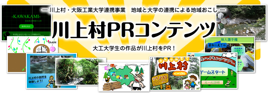 川上村PRコンテンツ